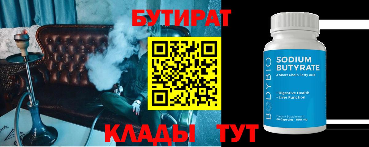 БУТИРАТ бутик Донской