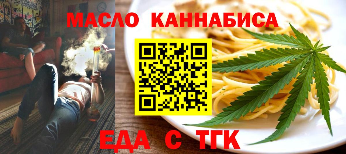 Еда ТГК конопля  Вход с VPN  Донской 