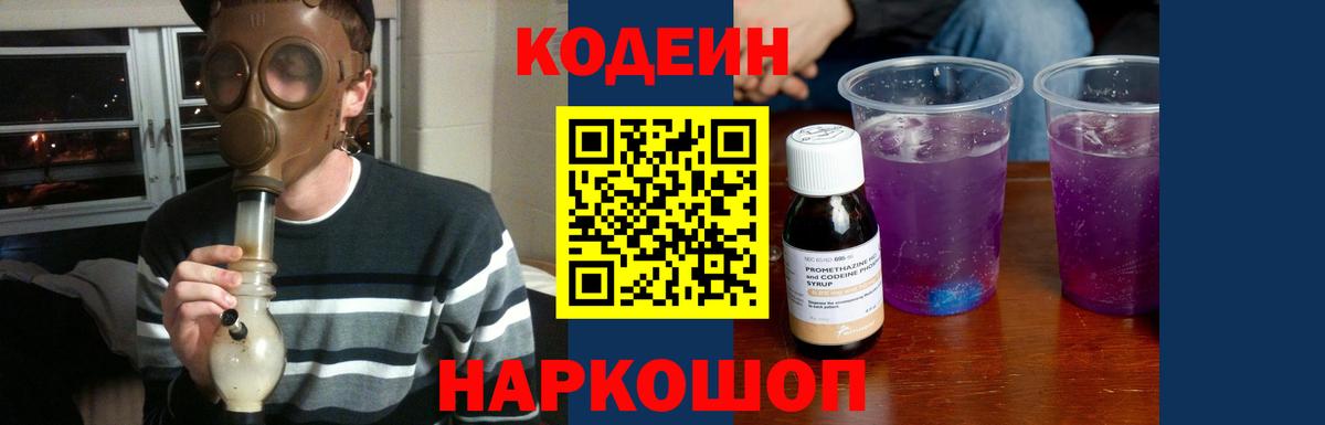 Кодеин Purple Drank  Codein Purple Drank  Вход с VPN  Донской 