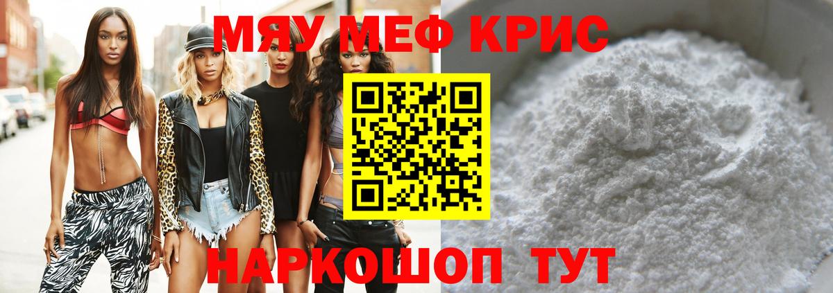 Донской  МЯУ-МЯУ кристаллы  Мефедрон  Меф mephedrone  Вход с VPN 