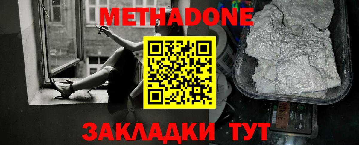 МЕТАДОН кристалл  Вход с VPN  Донской 
