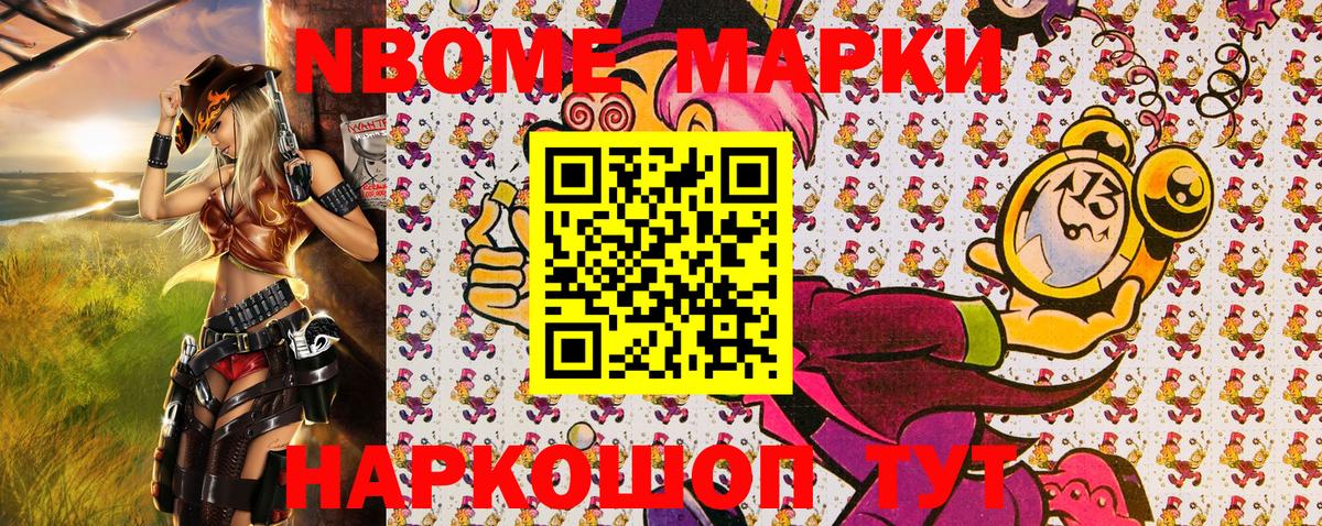 Марки N-bome  Вход с VPN  Донской  Марки NBOMe 1,5мг 