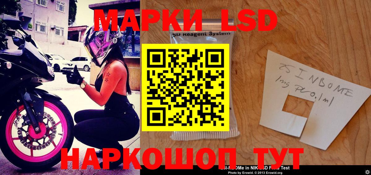 Марки N-bome 1,5мг Донской